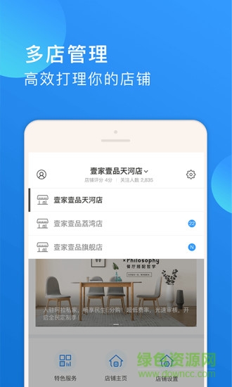 阿拉私家家具平臺商家端 v4.1.3 安卓版 0