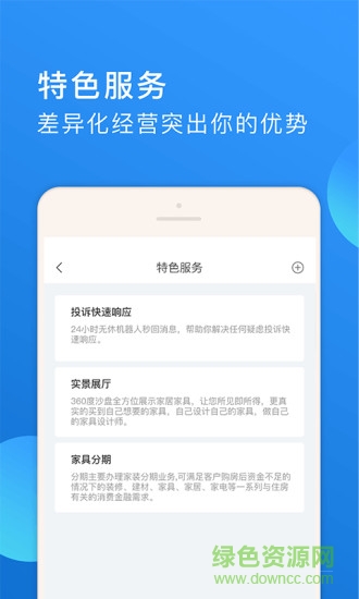 阿拉私家商家端