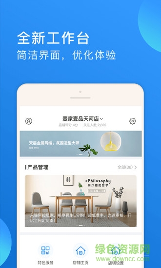 阿拉私家家具平臺商家端 v4.1.3 安卓版 3