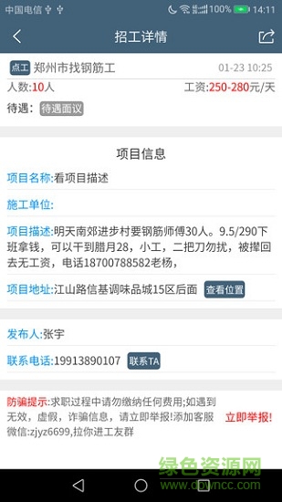 鋼筋工 v2.0.1 安卓版 0