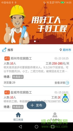 鋼筋工 v2.0.1 安卓版 1