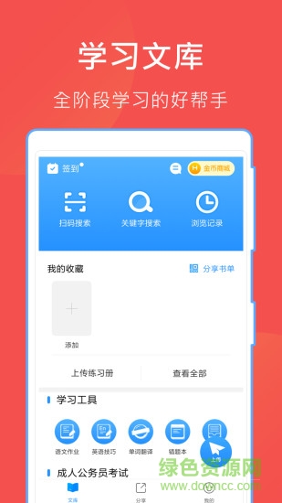 互助文檔安卓版