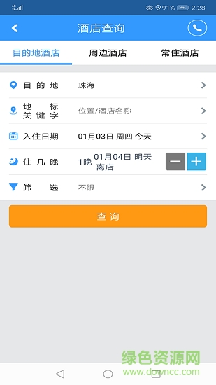 安杰商旅 v6.0.004 安卓版 0