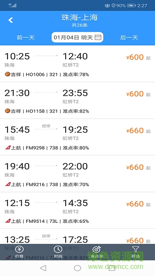 安杰商旅 v6.0.004 安卓版 1