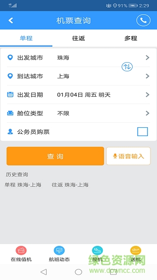 安杰商旅 v6.0.004 安卓版 3