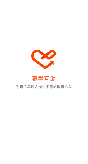 嘉學(xué)互助慈善軟件 v1.1.0 安卓版 2