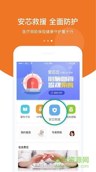 安芯守護(hù) v1.0.7 安卓版 1