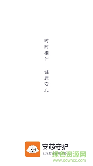 安芯守護(hù) v1.0.7 安卓版 0