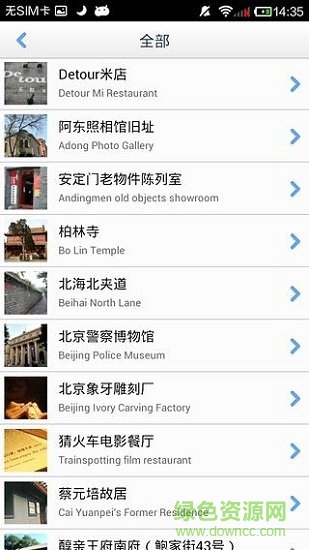 北京旅行離線地圖最新版本 v1.0.1.20140218 安卓版 1