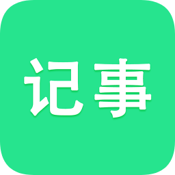 隨身筆記本官方版