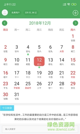 隨身筆記本官方版 v2.2.1 安卓版 0
