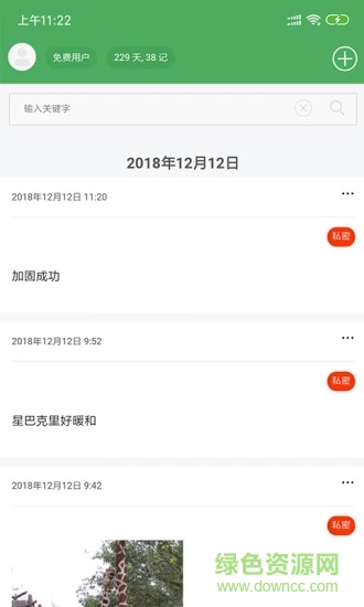 隨身筆記本官方版 v2.2.1 安卓版 2