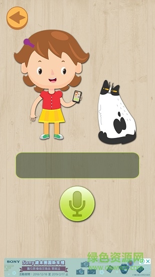 人貓溝通小工具 v1.2 安卓版 0