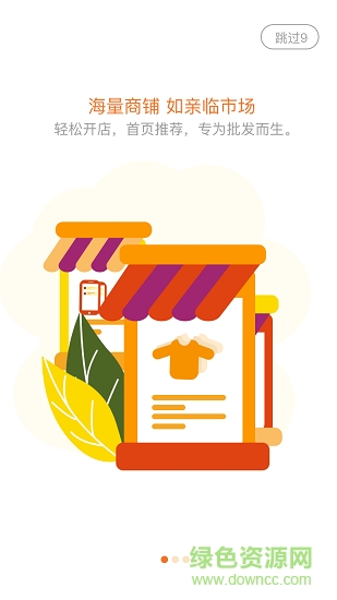 優(yōu)貨網(wǎng) v2.5.4 安卓版 0