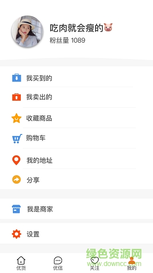 優(yōu)貨網(wǎng) v2.5.4 安卓版 1