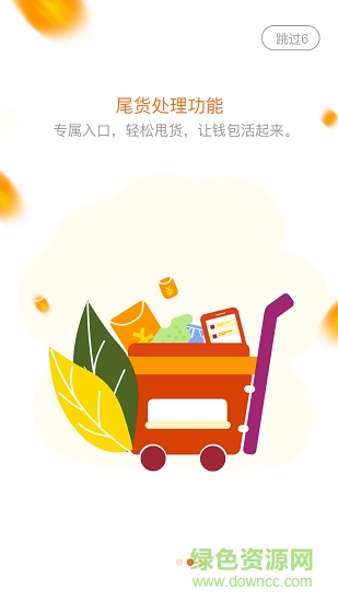 優(yōu)貨網(wǎng) v2.5.4 安卓版 2