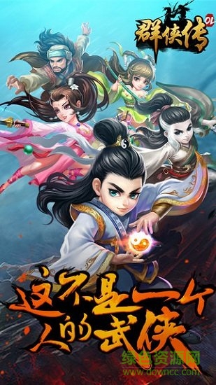 金庸群英傳 v1.06 安卓版 3