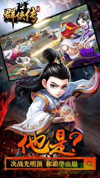 金庸群英傳 v1.06 安卓版 0