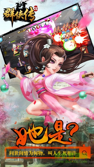 金庸群英傳 v1.06 安卓版 1