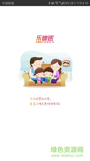 樂迪送騎士 v4.3 安卓版 0