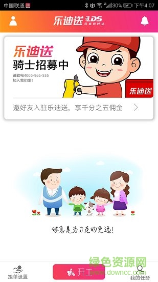 樂迪送騎士app下載