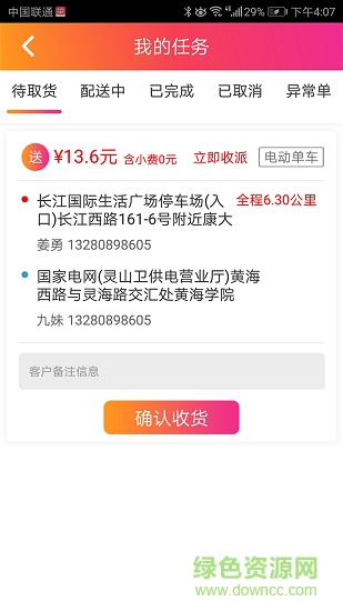 樂迪送騎士 v4.3 安卓版 3