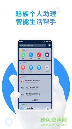 flyme個(gè)人助理安裝包(Assistant) v1.11.17 安卓更新版 2