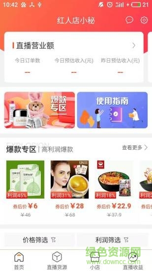 紅人店小秘 紅人店小秘安卓版下載