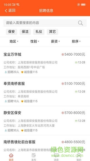 第二梯隊(duì)(物業(yè)安保工作) v1.0.28 安卓版 0