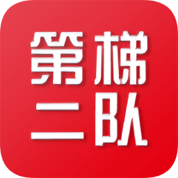 第二梯隊(物業(yè)安保工作)