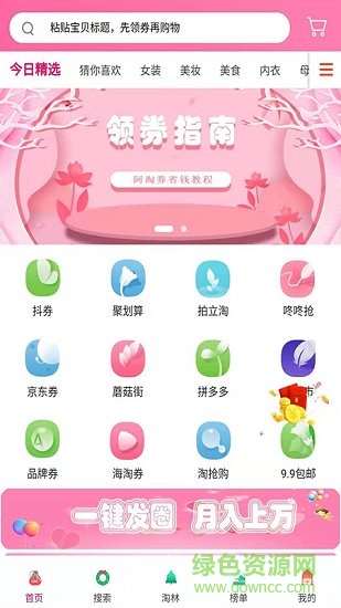 阿淘券 v6.0.0 安卓版 0