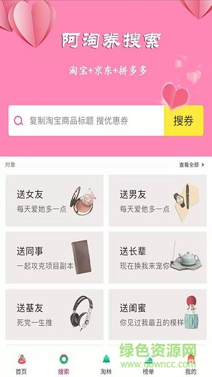 阿淘券 v6.0.0 安卓版 3