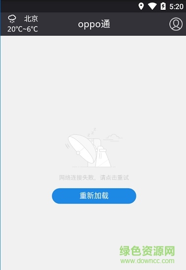 oppo通手機(jī)版 oppo通app