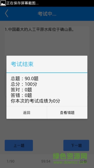 出租車從業(yè)資格證考試題庫(kù) v1.5.1 安卓版 1