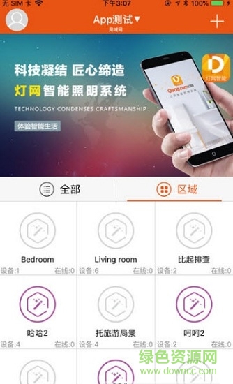 燈網(wǎng)智能 v3.9.5 安卓版 0