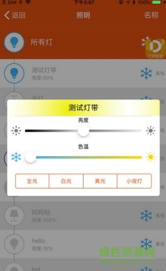 燈網(wǎng)智能 v3.9.5 安卓版 1