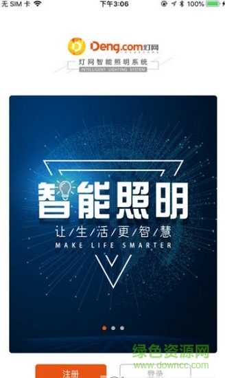 燈網(wǎng)智能 燈網(wǎng)智能app下載