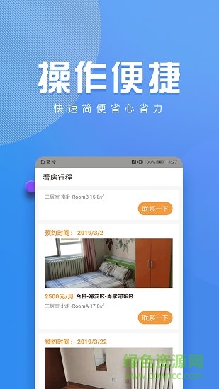 周周轉(zhuǎn)租房 v2.0 安卓版 1