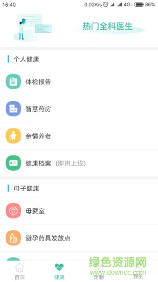 杭州健康通app預(yù)約掛號 v3.0.0.1 官方安卓版 1