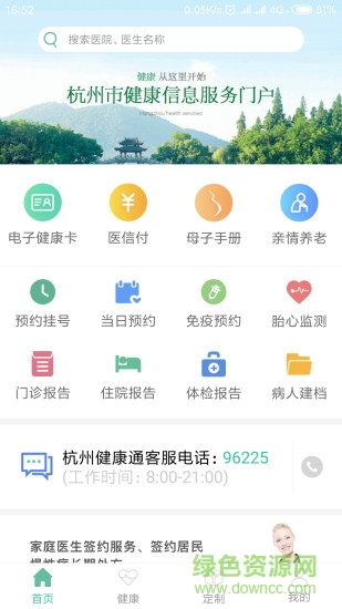 杭州健康通安卓版 杭州健康通免費(fèi)下載