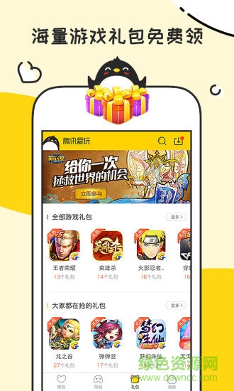 騰訊愛(ài)玩禮包領(lǐng)取中心 v2.7.4 官方安卓版 1