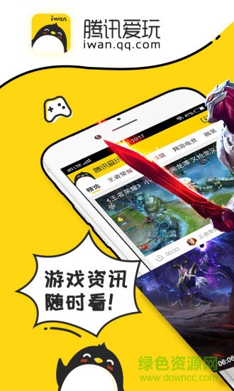 騰訊愛(ài)玩禮包領(lǐng)取中心 v2.7.4 官方安卓版 3