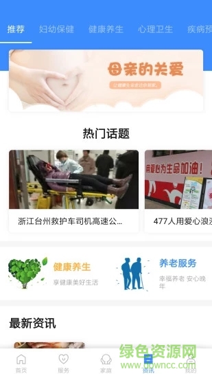 健康臺州ios最新版 v4.7.0 iPhone版 0