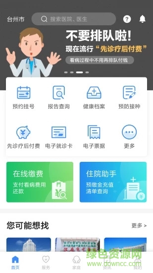 健康臺州ios最新版 v4.7.0 iPhone版 3