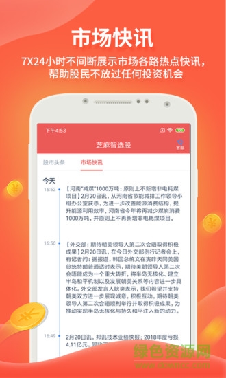 芝麻智選股 v2.1.1 最新版 0