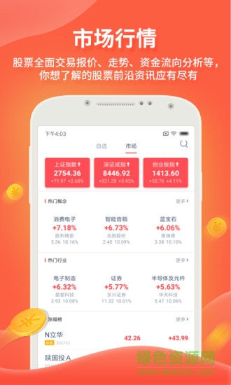 芝麻智選股 v2.1.1 最新版 2