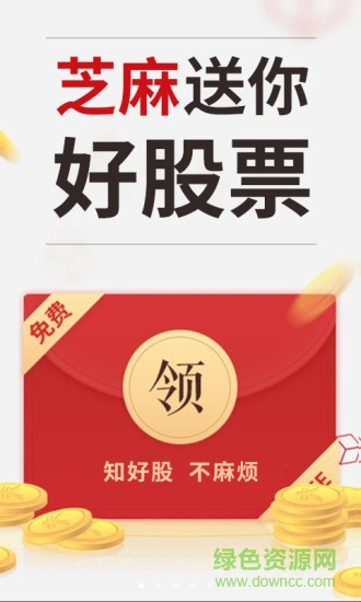 芝麻智選股 v2.1.1 最新版 3