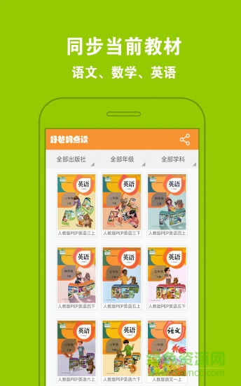 小學(xué)同步點(diǎn)讀教材 v1.0.2 安卓版 0