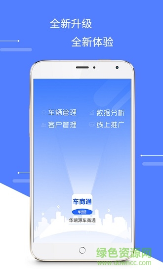 華瑞源車商通app