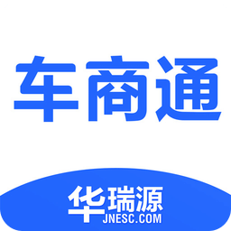 華瑞源車商通